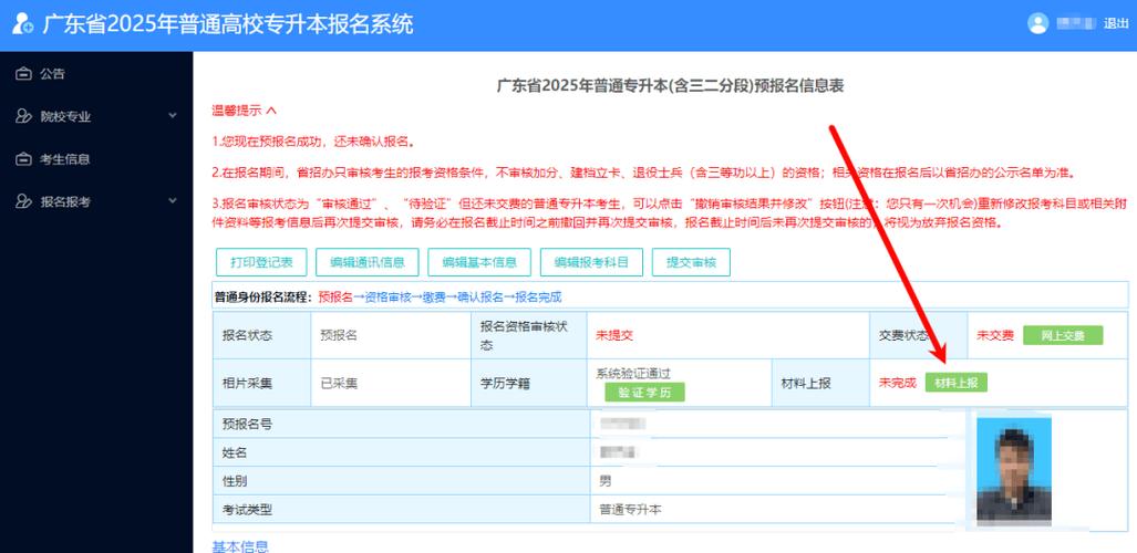 广东省2026年普通高校专升本报名系统