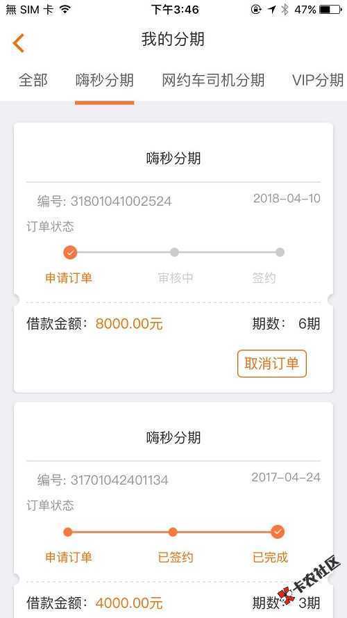 嗨花贷款怎么样