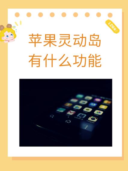 灵动岛是什么意思