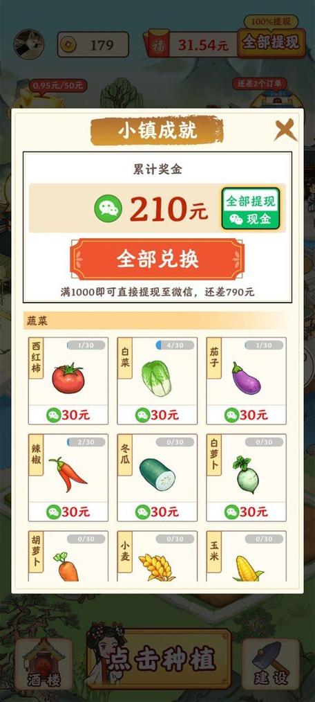 卖菜赚钱红包版
