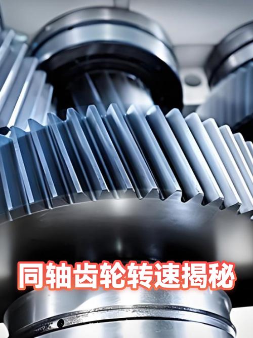 同轴齿轮转速相同吗