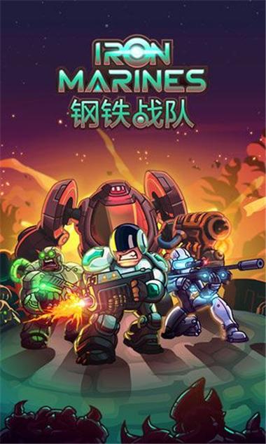 钢铁战队完美破解版