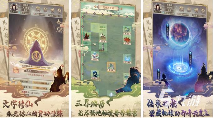 无尽修真路阵容