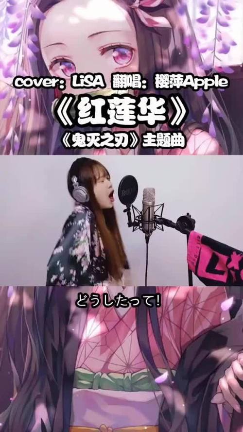 红莲华用日语怎么写