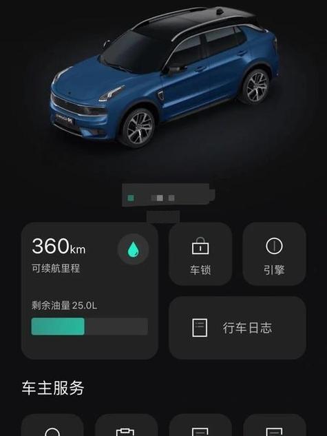 领克手机如何绑定车