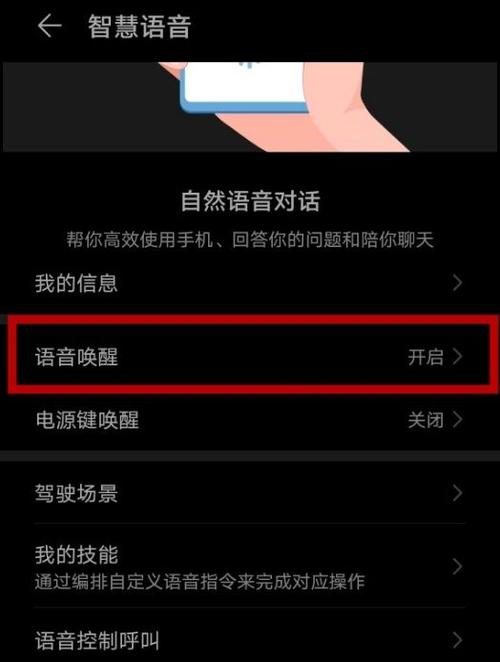 华为nova7的智能语音在哪