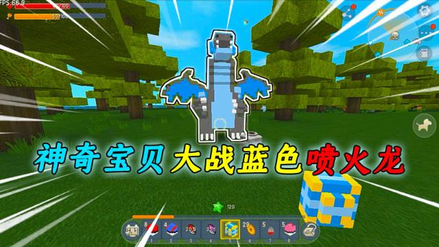 迷你世界神奇宝可梦
