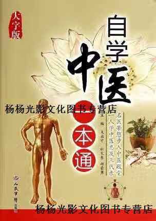 自学中医第一本书