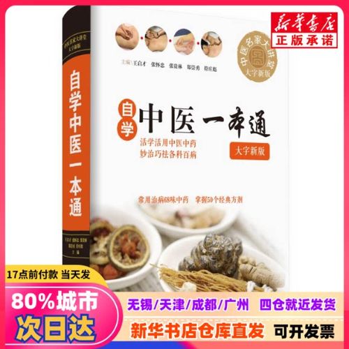 自学中医第一本书截图2