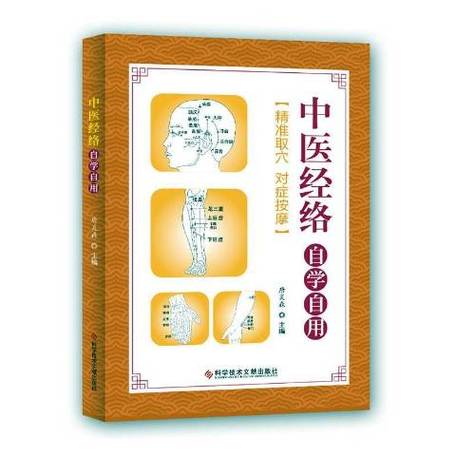 自学中医第一本书截图3
