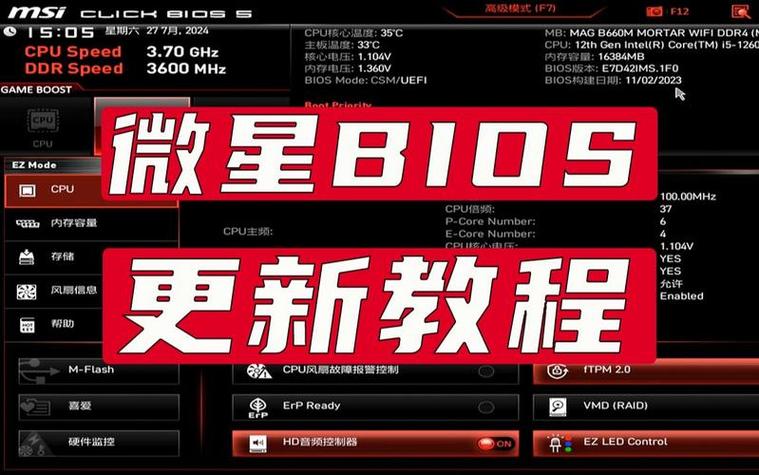 微星主板重装系统