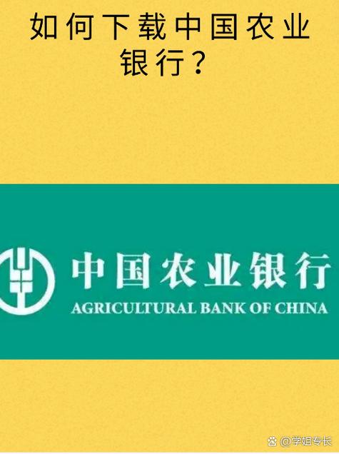 怎样下载农业银行手机银行