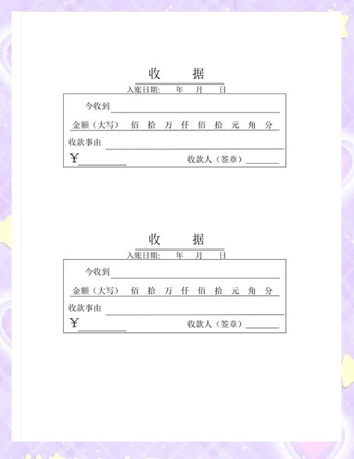 空白收据模板word下载