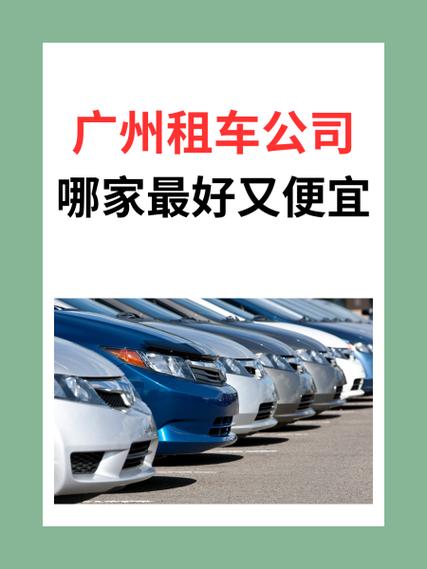 租车公司哪家最便宜