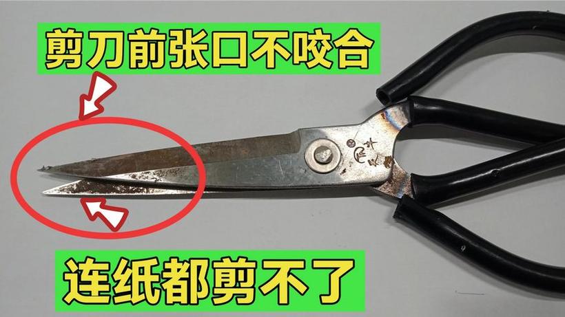 剪刀刃咬合不佳怎么修