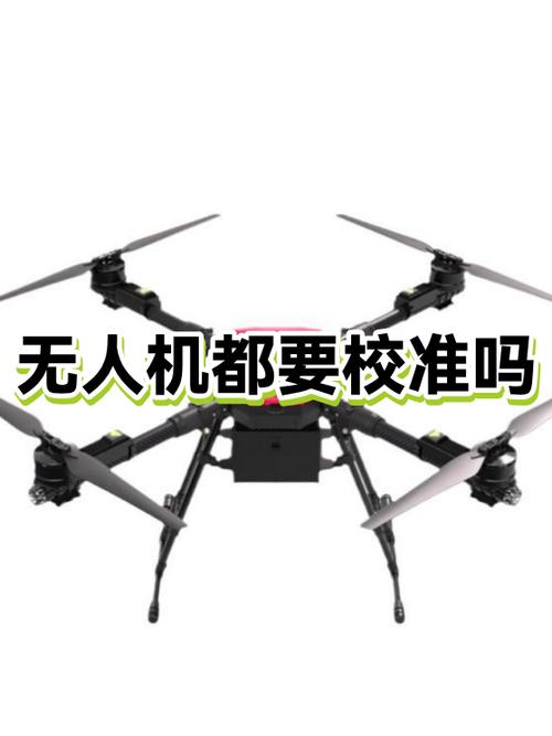 无人机每次飞行都要校准吗