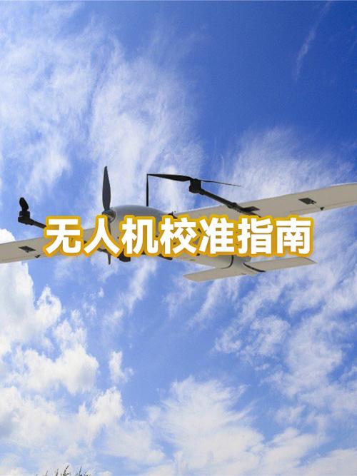 无人机每次飞行都要校准吗截图3