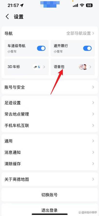 高德地图怎样调声音大小