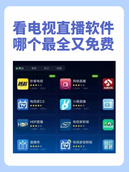 哪个软件可以看北京卫视直播