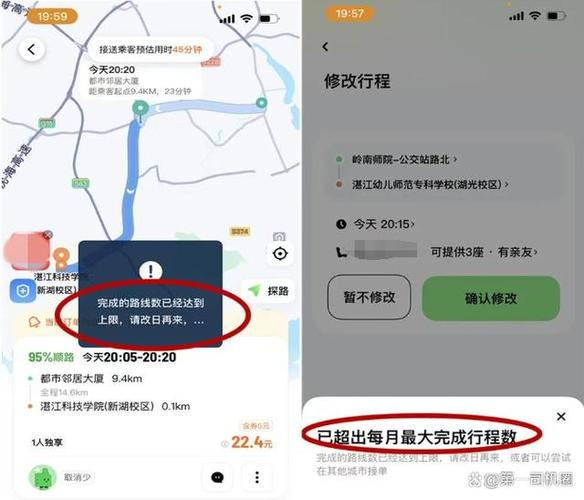 顺风车自定义路线已达上限