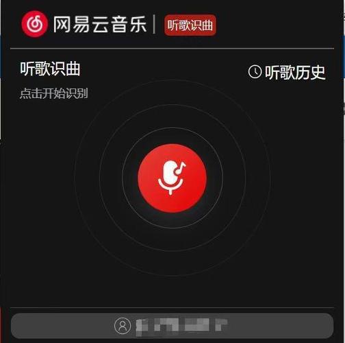 网易云音乐听歌识曲
