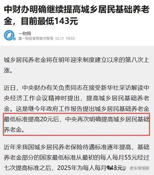 河北2026养老金上调通知