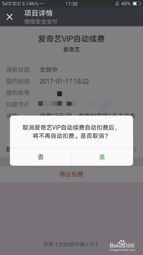 手机爱奇艺会员怎么退款截图3