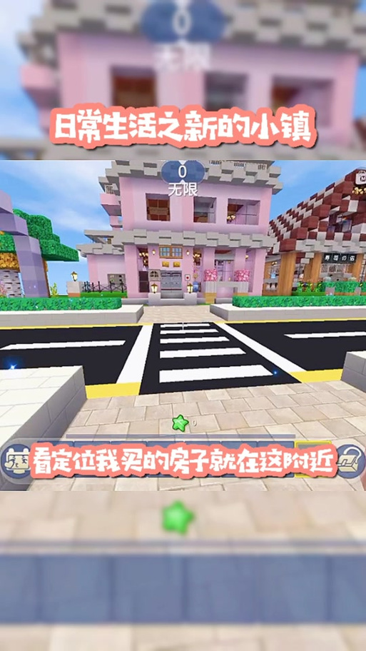 迷你世界的迷你小镇在哪截图3