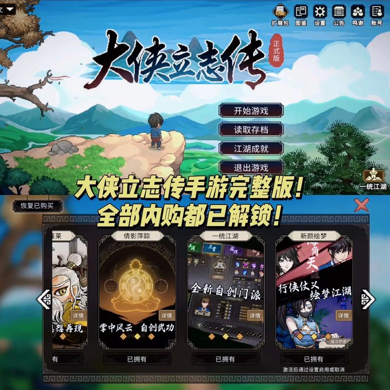 大侠传手游怎么不能玩