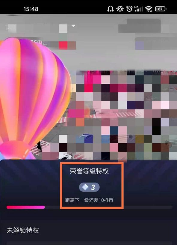 抖音荣誉等级隐藏方法
