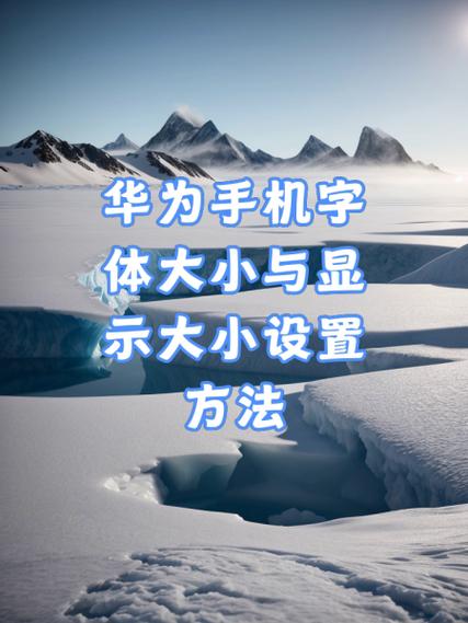 华为手机图标字体怎么变白色