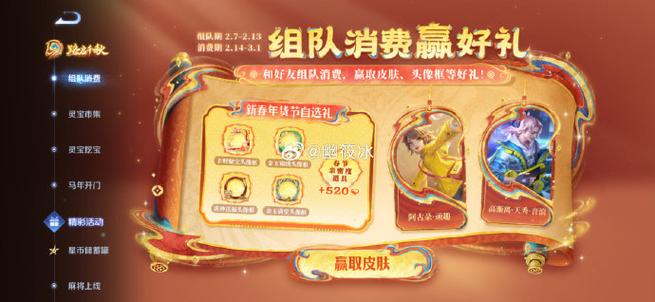 王者荣耀战队福利方案