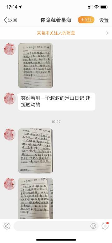 2026年护林员巡山日记截图3