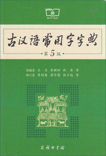 古汉语常用字典最新版本