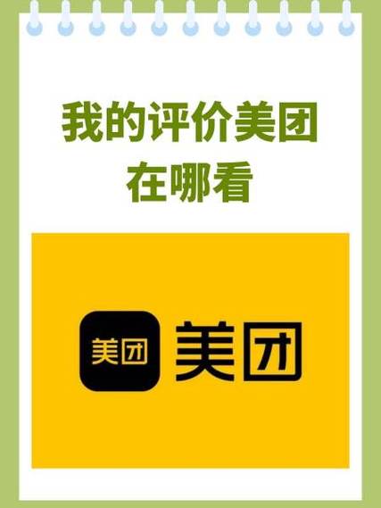 美团好评回复率高的原因