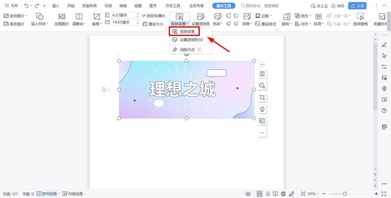 如何把文字背景变成白色