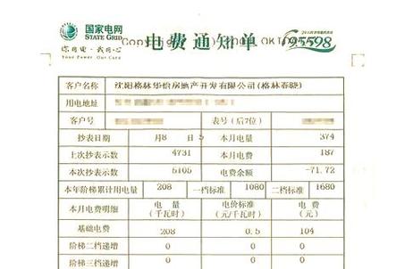 预收电费是否合法