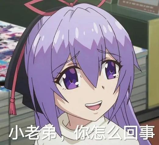 你,二次元? 表情