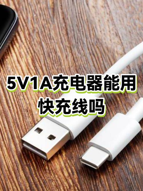 普通充电器可以用快充数据线吗