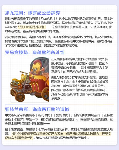 pvz2被删除的几个世界截图2