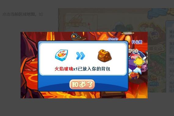 洛克王国中火焰玻璃怎么得