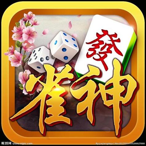 普通麻将(免费版)