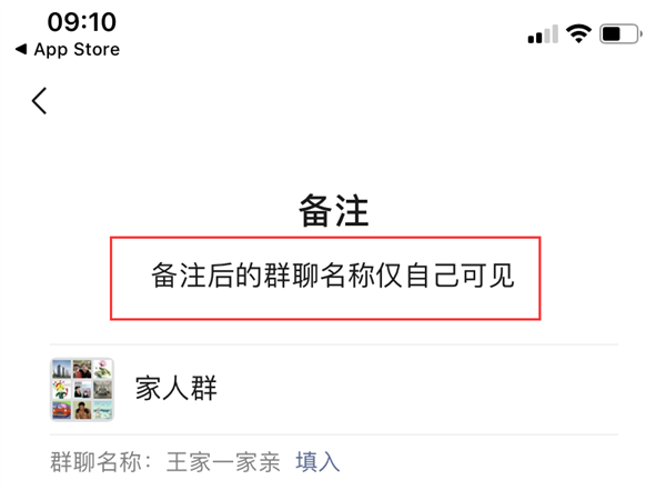 微信群显示备注还是昵称