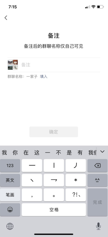 微信群显示备注还是昵称截图3