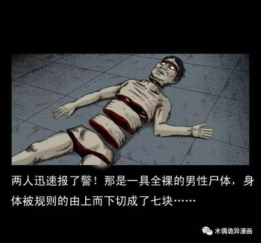 诡案实录之活死人2