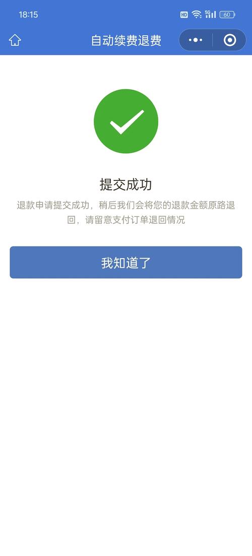 有谁在腾讯课堂退费成功的