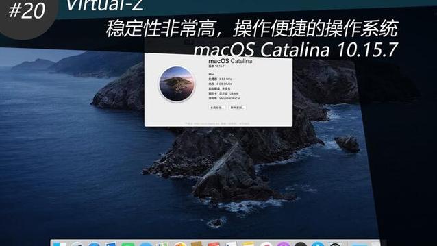 macoscatalina截图2