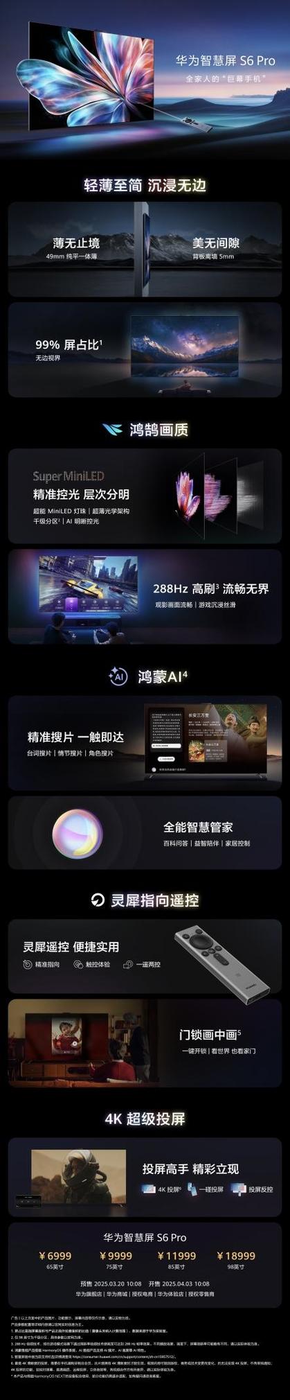 华为智慧屏哪一款性价比高