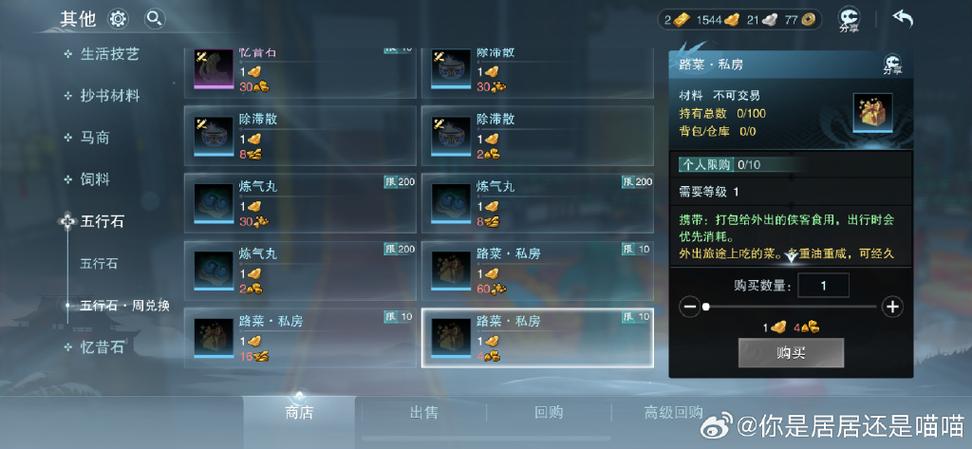 五行商店换什么好