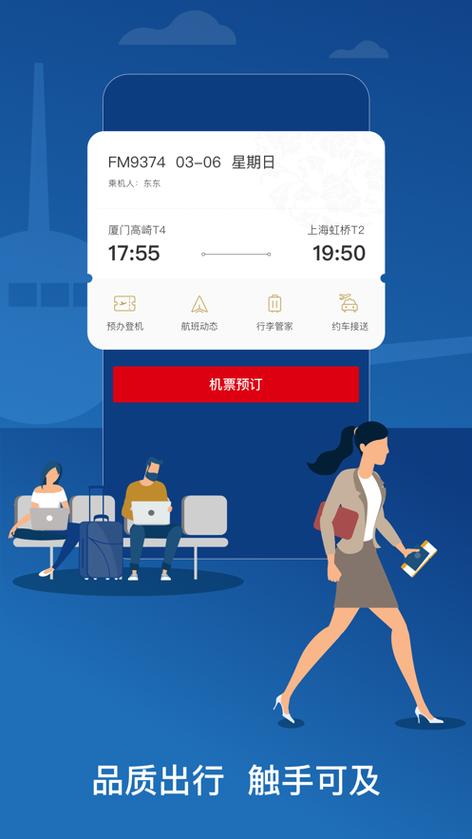 东航易学安卓